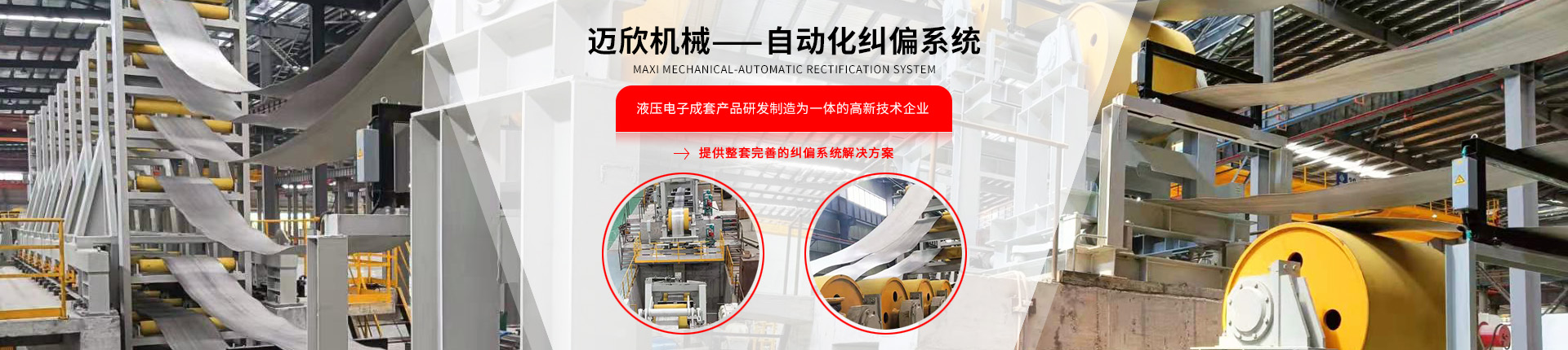 华体汇官网登录入口自动化纠偏系统